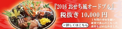 2016正月オードブル 2016正月オードブル