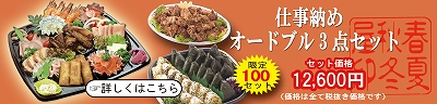 2015仕事納めオードブル 2015仕事納めオードブル